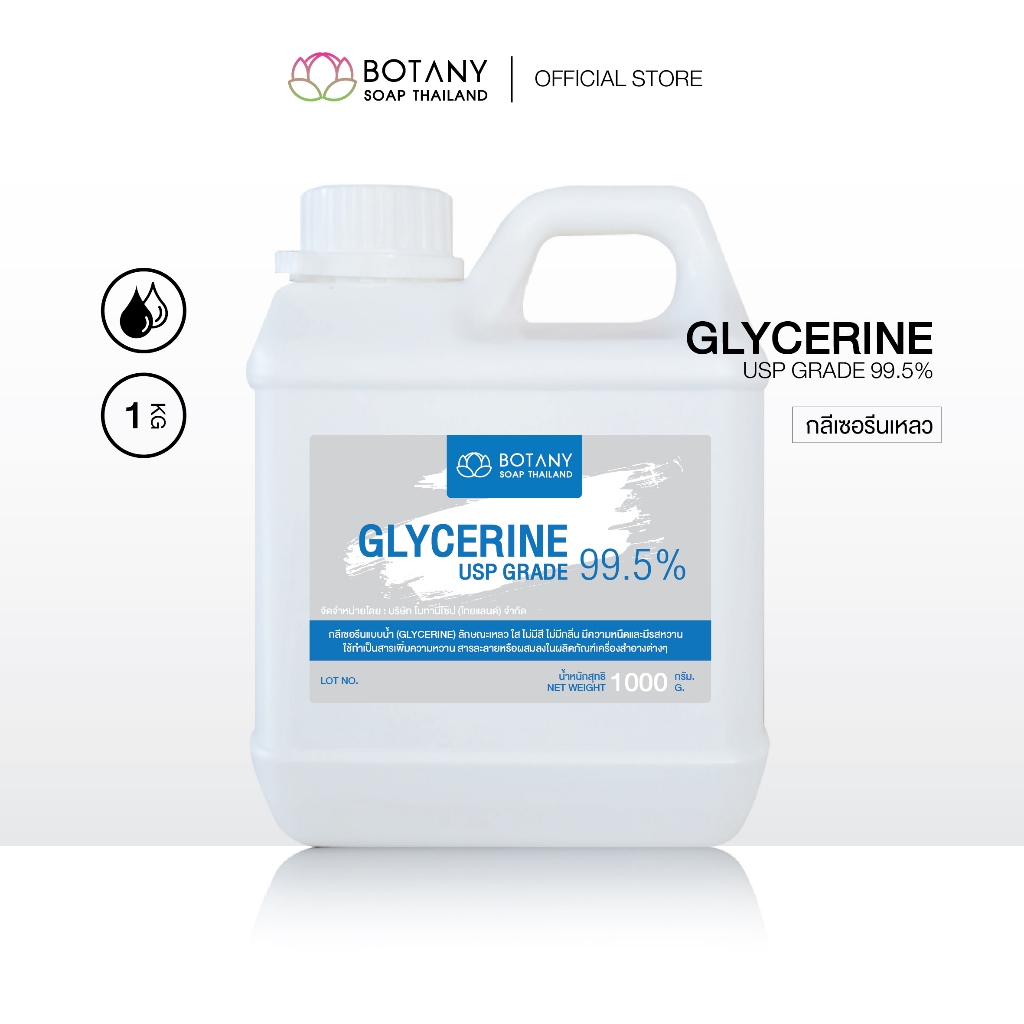 GLYCERINE - กลีเซอรีนเหลว (Food Grade)