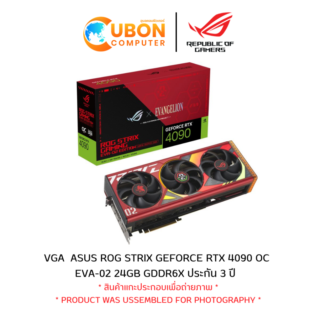 VGA การ์ดจอ ASUS ROG STRIX GEFORCE RTX 4090 OC EVA-02 24GB GDDR6X ประกัน 3 ปี (สินค้าแกะประกอบเพื่อถ่ายภาพ)
