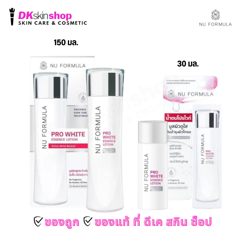 นู ฟอร์มูล่า โปร ไวท์ เอสเซนส์ โลชั่น Nu Formula Pro White Essence Lotion (มีให้เลือก 2 ขนาด)