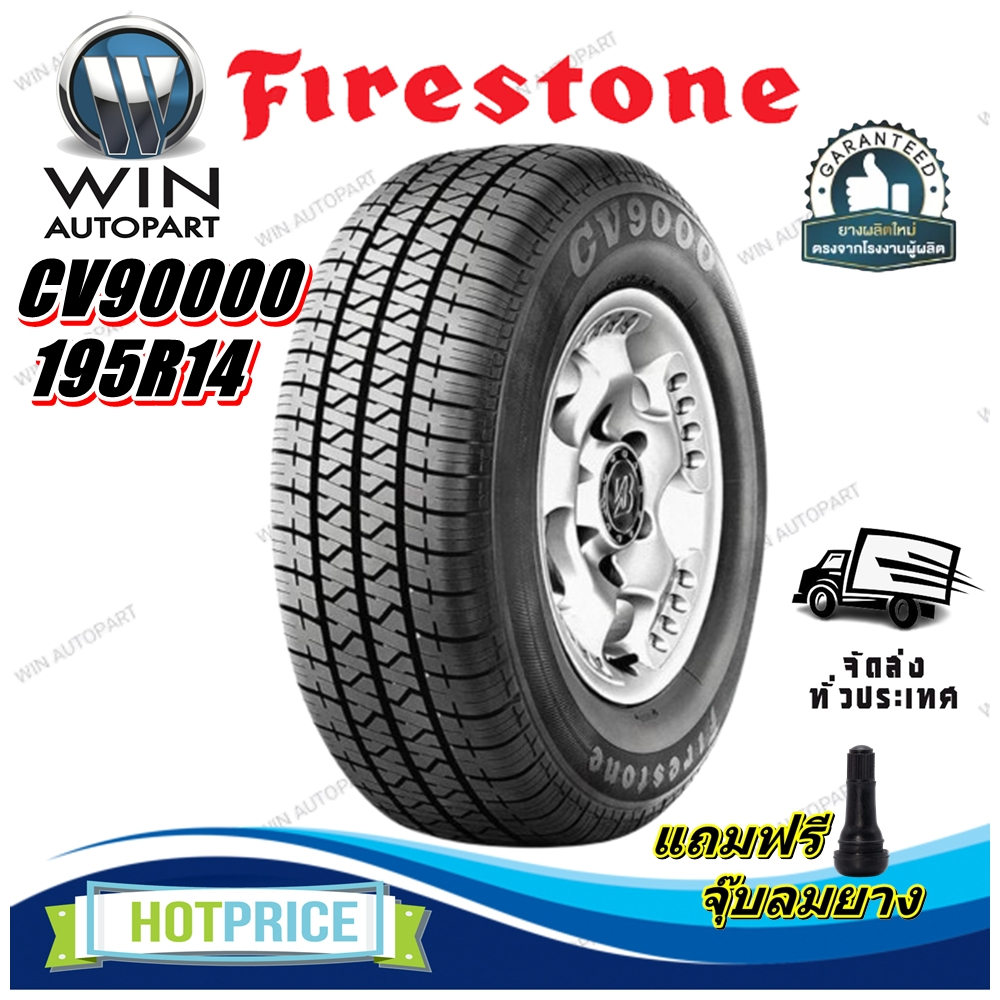 ยางรถยนต์ ขนาด 195R14 รุ่น CV9000 ยี่ห้อ FIRESTONE (แถมจุ๊บลม) ยางปี2024