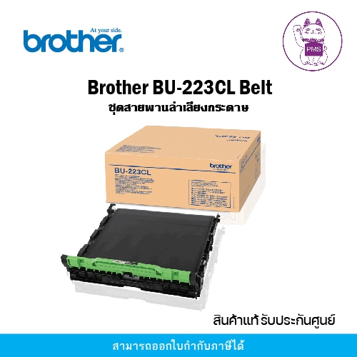 (BU-223CL) BELT UNIT FOR HL-L3230CDN,HL-L3270CDW,DCP-L3551CDW,MFC-L3735CDN,MFC-L3750CDW,MFC-L3770CDW