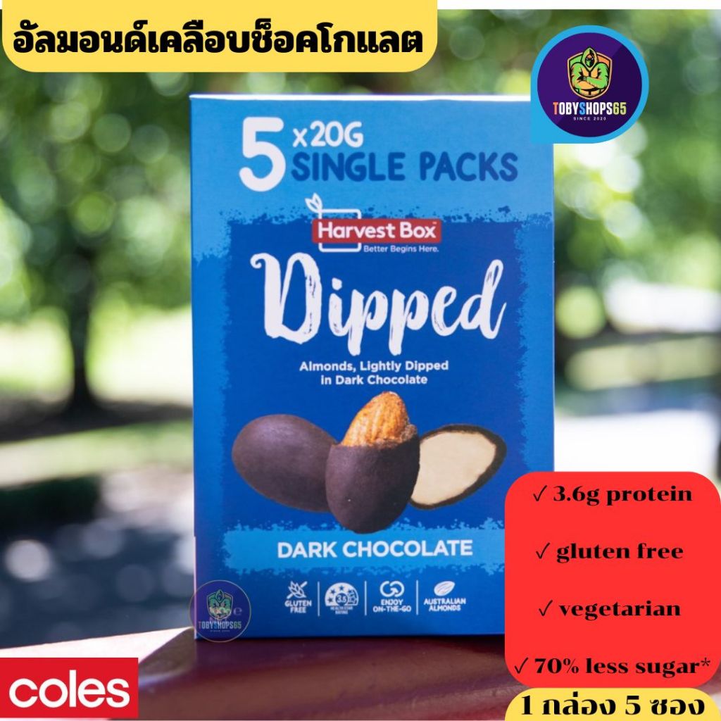 Coles Harvest Box Dipped Dark Chocolate coated almonds 20g x5 ฮาร์เวสต์บ็อกซ์ อัลมอนด์อบเคลือบดาร์กช