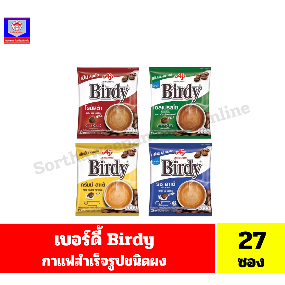 **27ซอง** เบอร์ดี้ 3อิน1กาแฟปรุงสำเร็จชนิดผง