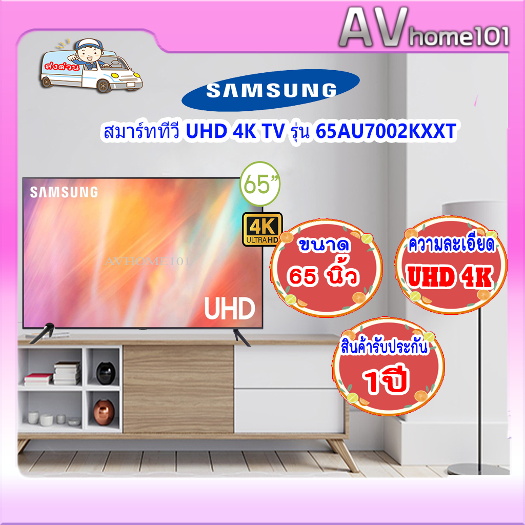 SAMSUNG 65 นิ้ว รุ่น UA65AU7002KXXT AU7002 UHD 4K Smart TV