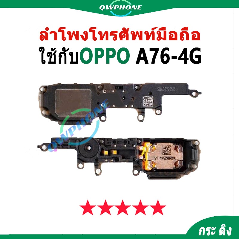 ลำโพงล่าง OPPO A76 4G Ring ลำโพงกระดิ่ง OppoA76 4G ลำโพงโทรศัพท์มือถือ กระ ดิง oppoA76 4g ชุดกระดิ่ง