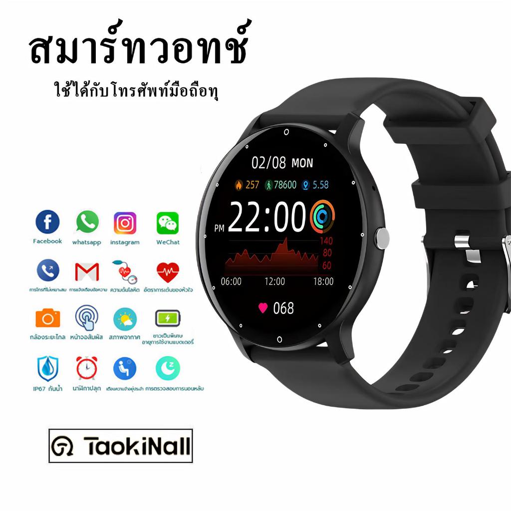 Taokinall สมาร์ทวอทช์ นาฬิกา Smart Watch กันน้ำ นาฬิกาวัดความดัน วัดชีพจร ใช้ได้กับโทรศัพท์มือถือทุ รับประกัน 1 ปี