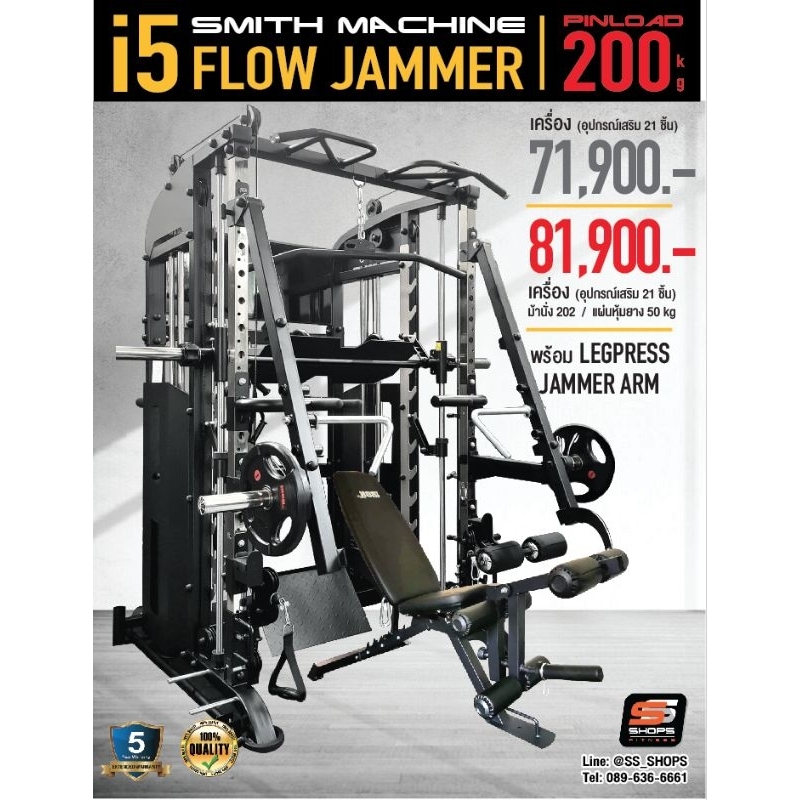 สมิทแมชชีน i5 Flow Jammer_Smith Machine i5 Flow Jammer Pinload 200kg