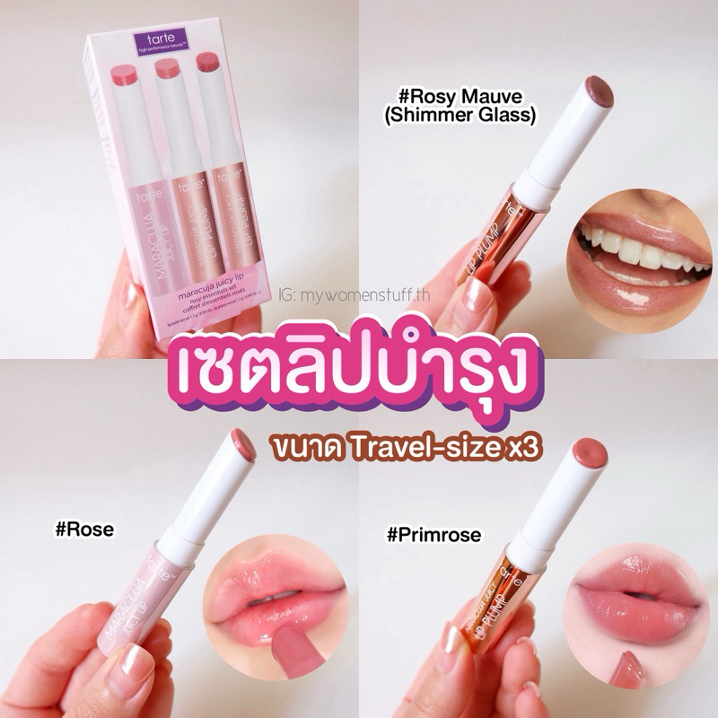 Tarte Maracuja Juicy Lip Rosy Essentials Set