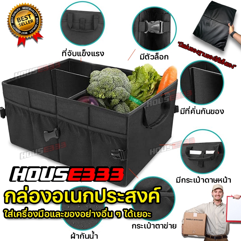กล่องใส่ของจิปาถะ จัดเก็บหลังรถของคุณให้เป็นระเบียบเรียบร้อย BOX เป็นกล่องลังแบบพับได้ เสริมฐานให้แข็งแรงมากกว่ารุ่นก่อน