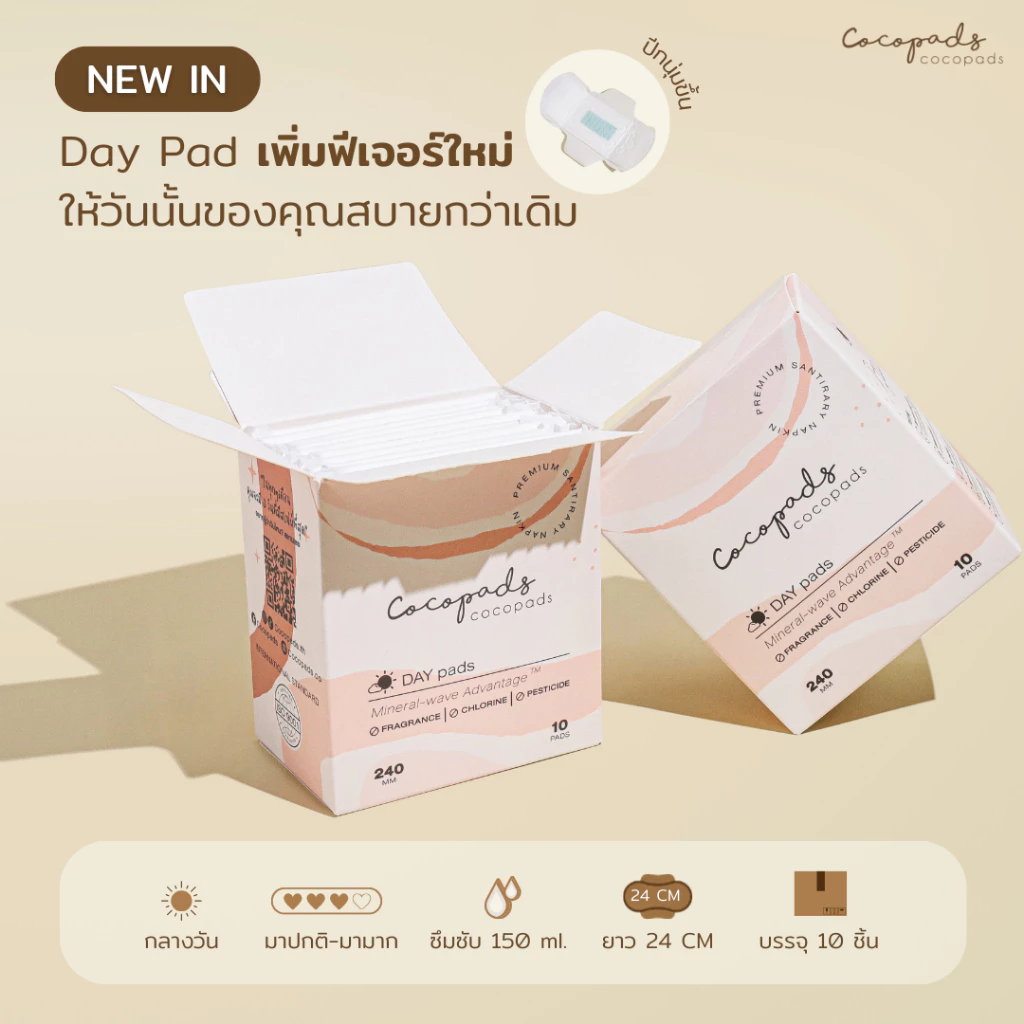Cocopads ผ้าอนามัยเพื่อสุขภาพ แบบกลางวัน