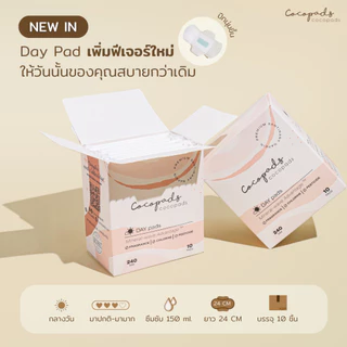 Cocopads ผ้าอนามัยเพื่อสุขภาพ แบบกลางวัน