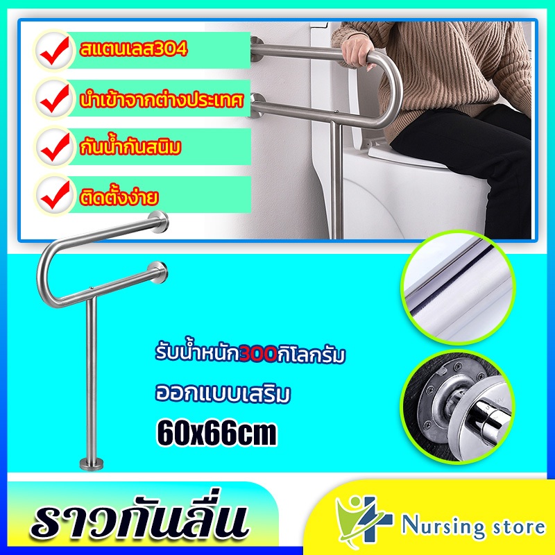 Nursing store ราวกันลื่น ราวห้องน้ำ สแตนเลส 304 รับน้ำหนัก300กิโลกรัม กันน้ำกันสนิม ไม่เขย่ ติดตั้งง