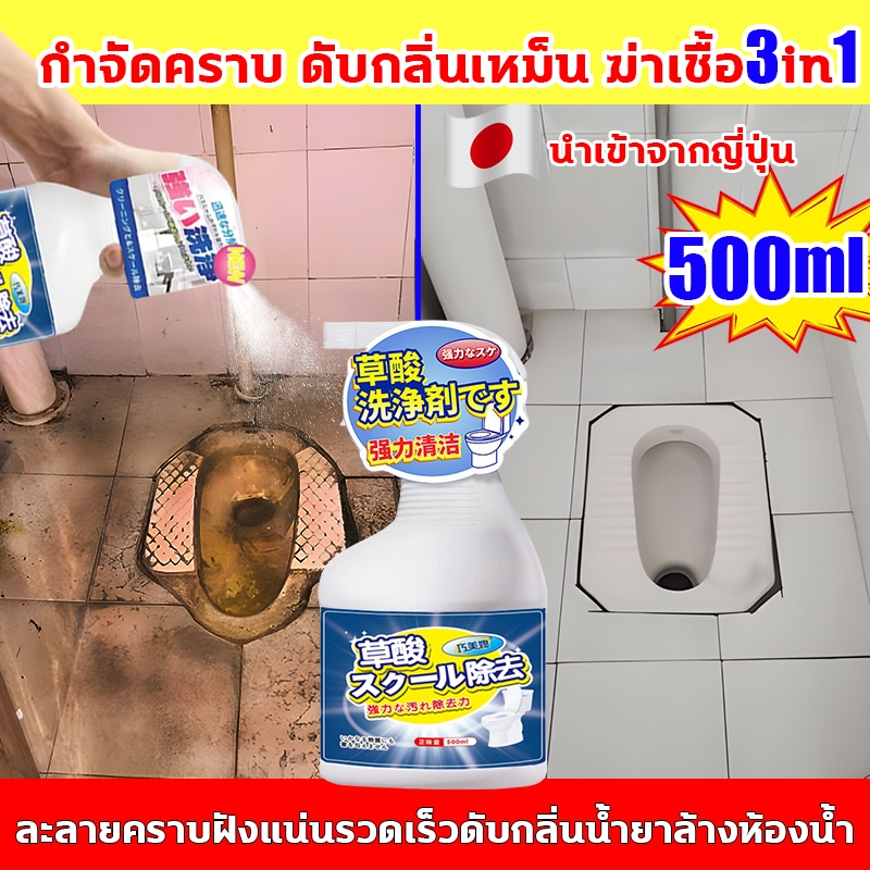 นำเข้าจากญี่ปุ่น น้ำยาล้างห้องน้ำ 500ml ขจัดคราบฝังลึก คราบสนิม คราบสบู่ toilet cleaner กำจัดกลิ่น น