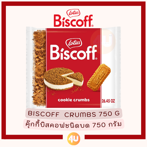 Biscoff Crumbs - บิสกิตคาราเมลแบบบด ขนาด 750 กรัม