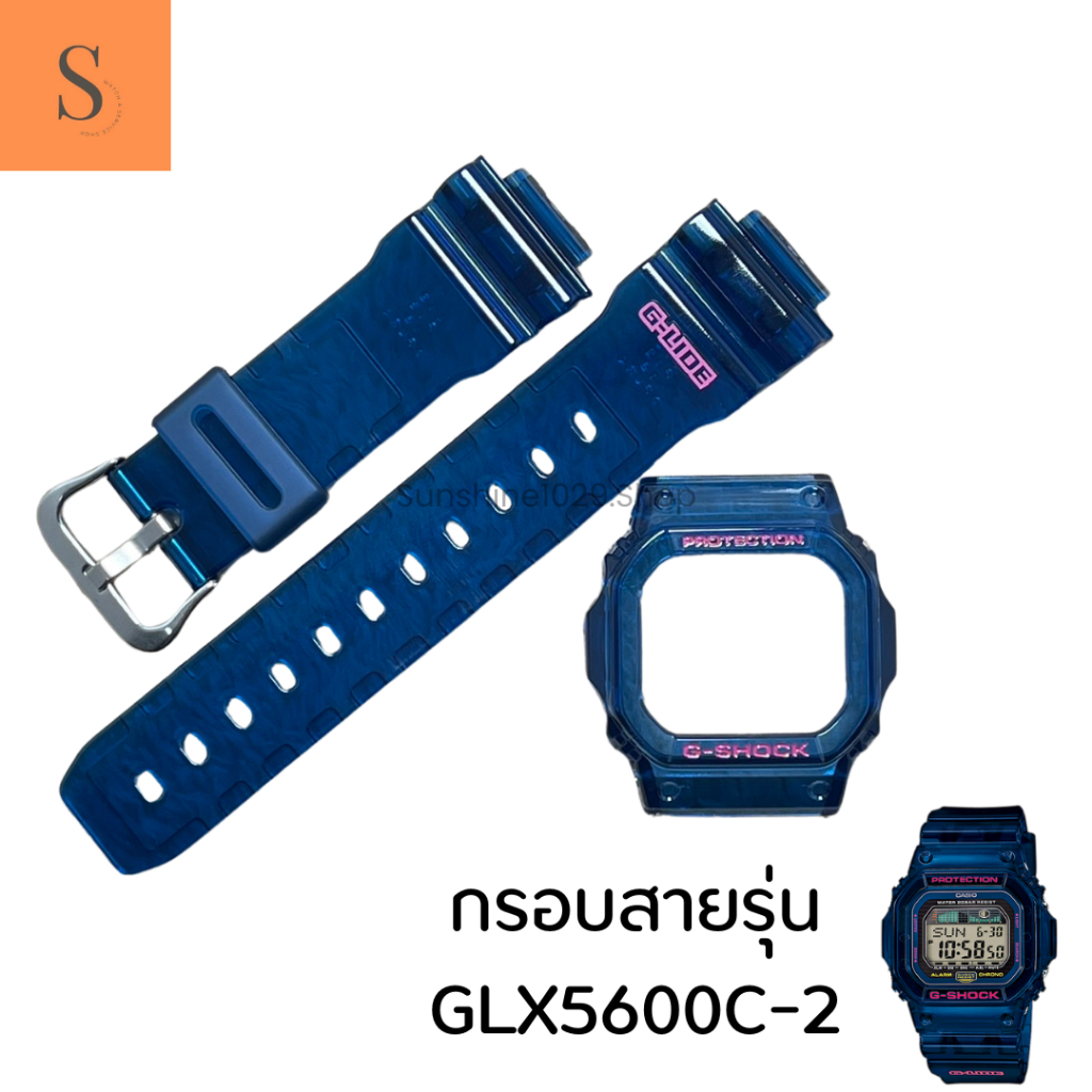กรอบสาย gshock รุ่น G-5600,GLX-5600,GLS-5600,GW-M5600