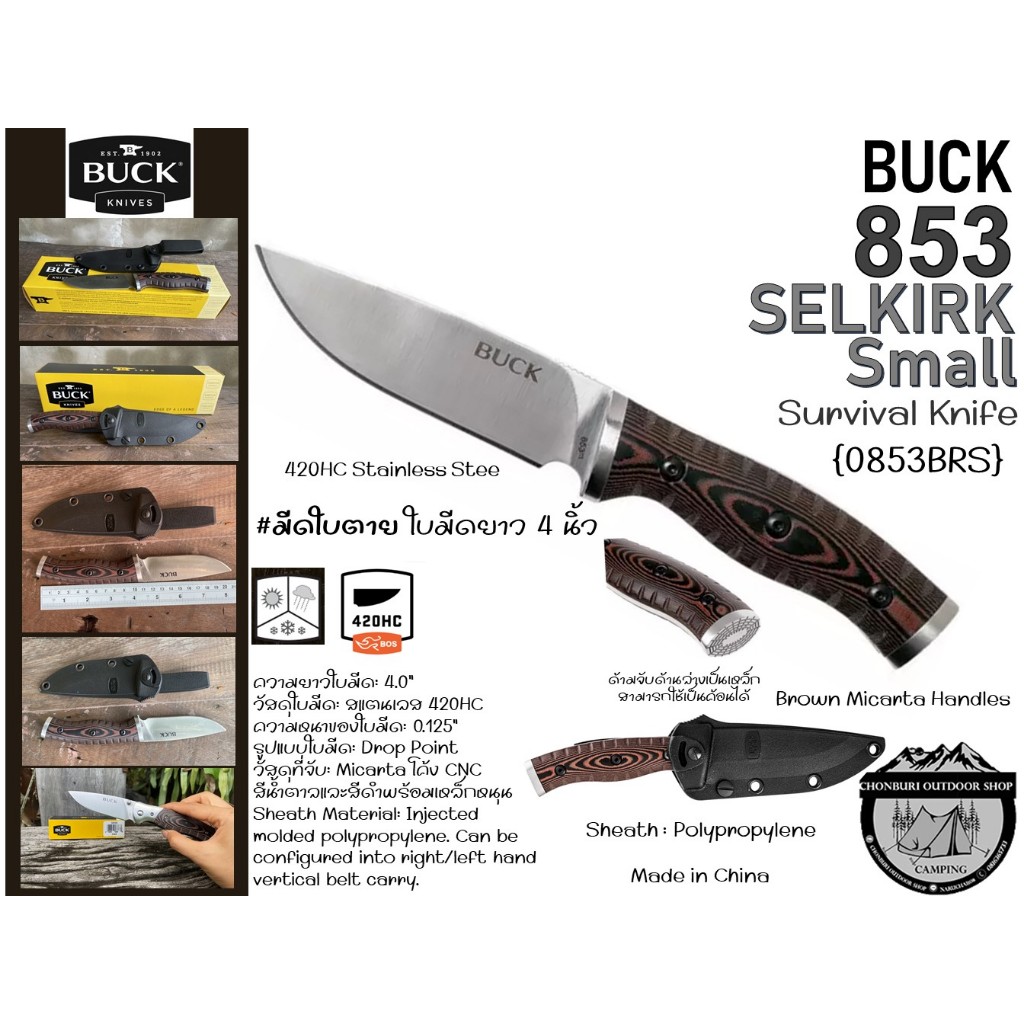 BUCK 853 SELKIRK Small Survival Knife {0853BRS-11109}#มีดใบตาย ใบมีดยาว 4 นิ้ว