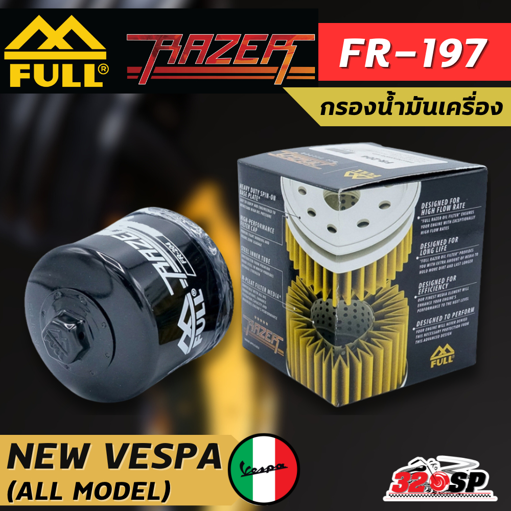 กรองน้ำมันเครื่อง FULL RAZER รหัส FR-197 NEW VESPA (ALL MODEL) 320SP