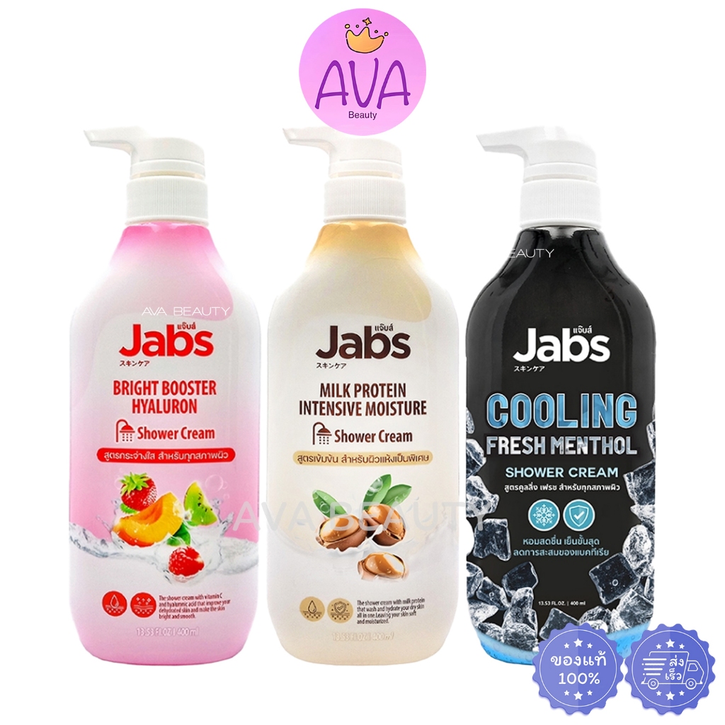 (ขวด400ml) Jabs Shower Cream แจ๊บส์ ครีมอาบน้ำ ไบรท์บูสเตอร์ / มิลค์โปรตีน / คูลลิ่ง เฟรช