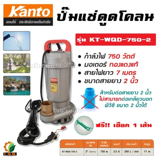 ไดโว่ (ปั๊มแช่) Kanto ขนาด 1 นิ้ว , 1.5 นิ้ว , 2 นิ้ว ปั้มดูดโคลน ปั้มน้ำ ปั๊มน้ำ ปั้มแช่ ดูดโคลน