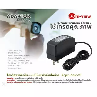 Hi-view adaptor กล้องวงจรปิด 12V DC / 1A (เกรดอย่างดี)