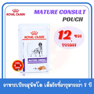 (สุนัข ยกกล่อง) Royal canin mature consult loaf (85g/ซอง) อาหารสุนัขโตเต็มวัยที่อายุมากกว่า (Exp.09/08/27)