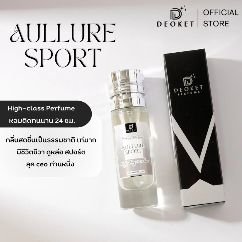 🇫🇷ชนช็อป🇫🇷น้ำหอมDeoket ติดทนหอมนาน24ชม. No.15 Aullure Sport