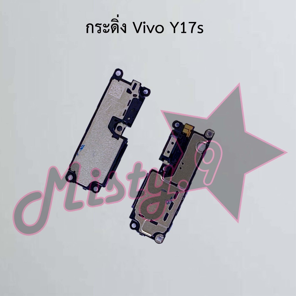 กระดิ่งโทรศัพท์ [Loud Speaker Buzzer] Vivo Y17s