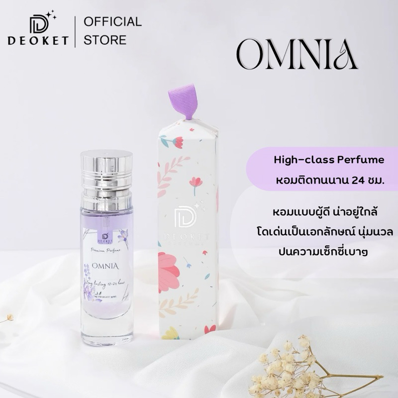 🇫🇷ชนช็อป🇫🇷น้ำหอมDeoket ติดทนหอมนาน24ชม. No.18 Omnia