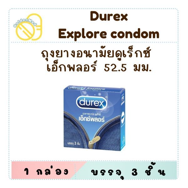 Durex Explore Condom ถุงยางอนามัย ดูเร็กซ์ เอ็กซ์พลอร์ ขนาด 52.5 มม. บรรจุ 3ชิ้น/กล่อง