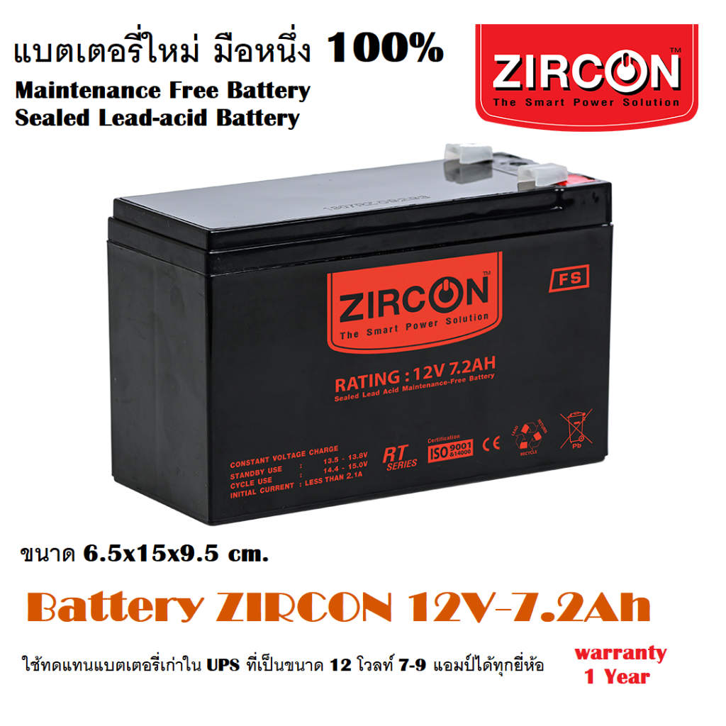 ZIRCON Battery 12V 7.2 Ahล็อตผลิตใหม่มือหนึ่ง100%ใช้ได้กับUPS (ออกใบกำกับภาษีทักแชท)