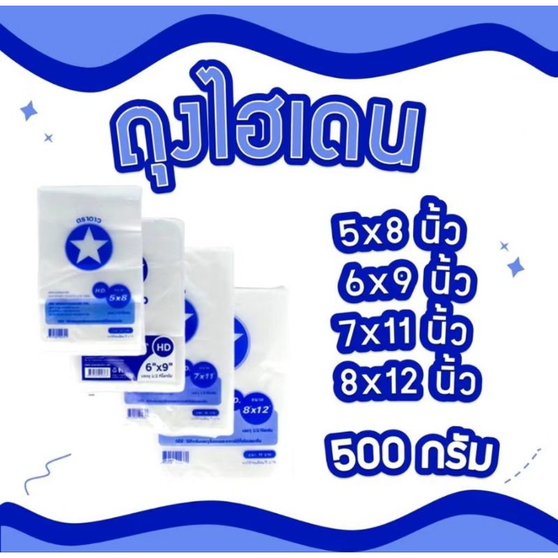 ถุงร้อน ขุ่น HD งาน500กรัม ราคา ถูก จำนวน 5 แพ็ค