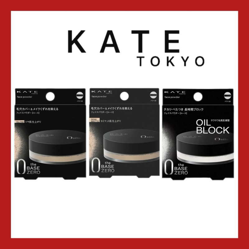 (ของแท้🇯🇵ส่งไวจริง🔥) KATE แป้งฝุ่น FACE POWDER Z ปกปิดรูขุมขน / (OIL BLOCK) แป้งฝุ่นดูดซับและควบคุมความมันพร้อมพัฟในตลับ