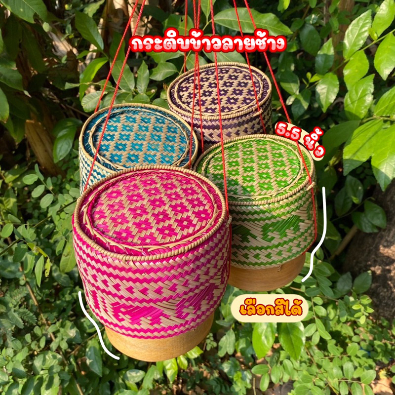 กระติบข้าวลายช้าง 5.5นิ้ว กระติบข้าวลายไทย