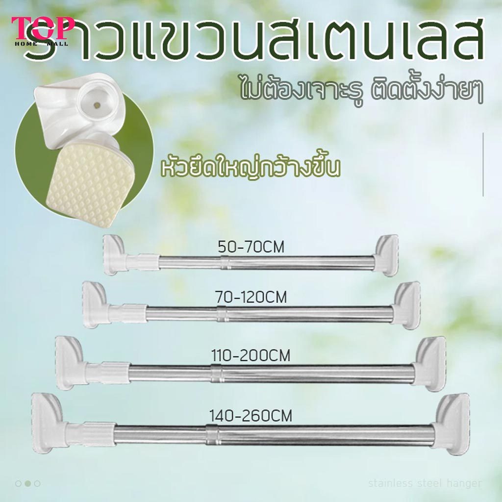ราวแขวนผ้า แสตนเลสไม่เจาะผนัง ยืดหดง่าย แข็งแรงดี ติดตั้งสะดวก