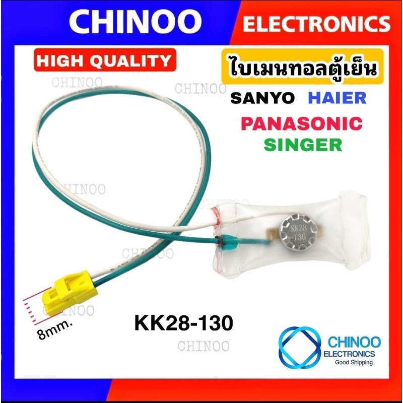 A14 ไบเมนทอลตู้เย็น HAIER , PANASONIC , SANYO SINGER สาย(ขาว/เขียว)เเจ็คเหลือง ไบเมนทอนตู้เย็น พานาโซนิค ซันโย ซิงเอร์