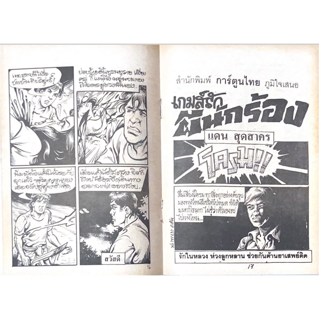 kidtuk นิยายผี นิยายภาพ ผีไทย ปก 5 บาท หนังสือหายาก หนังสือสะสม สินค้าใหม่ เก็บไว้นาน จากโรงพิมพ์ - รูปที่ 3