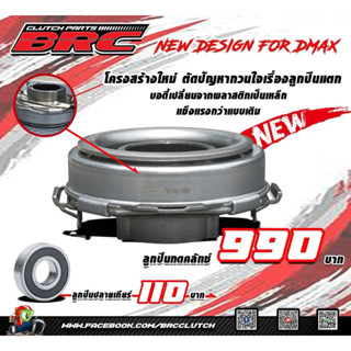 BRC ของแท้100% ชุดลูกปืนกดคลัทช์+ลูกปืนปลายเกียร์ D-Max 2003…