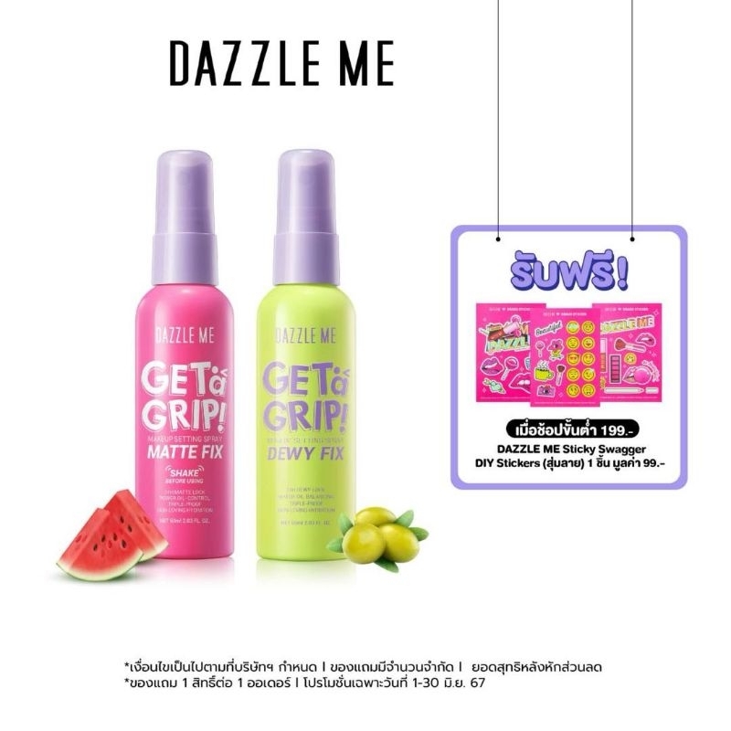 DAZZLE ME Get a Grip! Makeup Setting Spray Dewy Fix - Matte Fix สเปรย์ล็อคเมคอัพ ควบคุมความมัน ติดทนนาน
