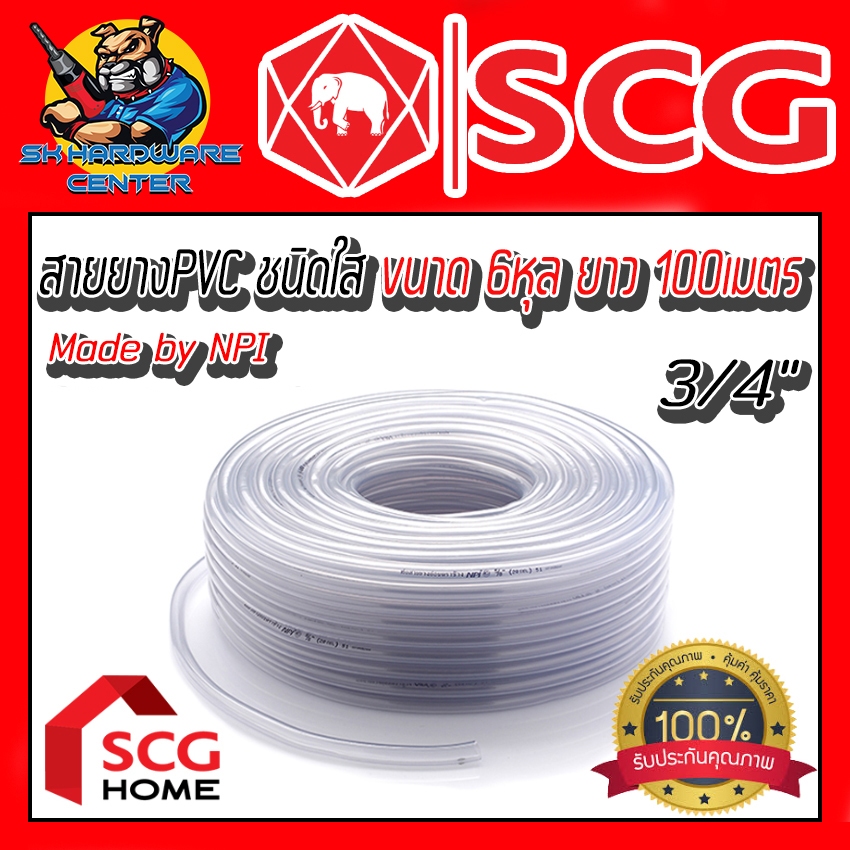 สายยางใส PVC ขนาด 3/4" (6หุล) ความหนา 13 - 25 กิโลกรัม ความยาว 100เมตร ยี่ห้อ  NPI ตราช้าง By SCG