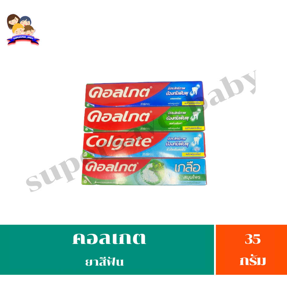 คอลเกต ยาสีฟันป้องกันฟันผุ 35 กรัม