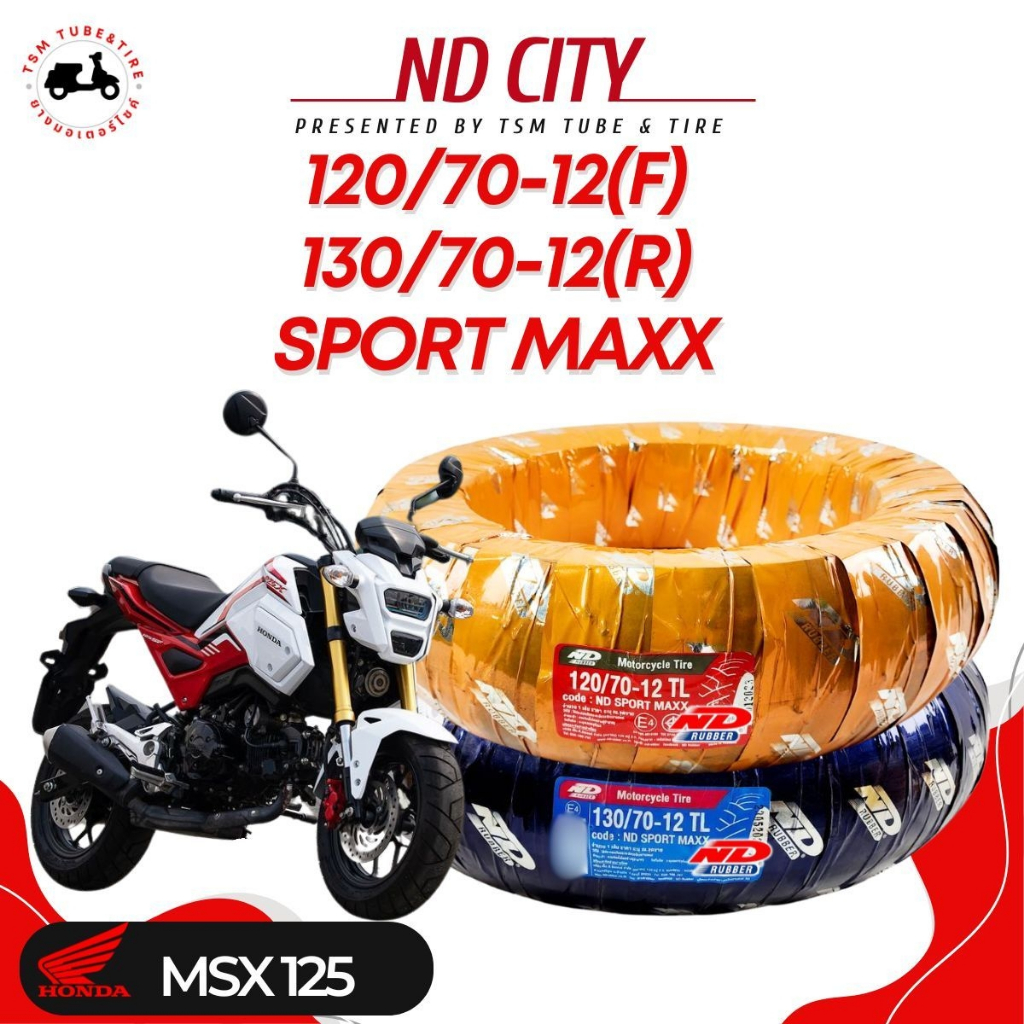 ยางนอกไม่ใช้ยางใน (เรเดียล) ใส่ MSX 120/70-12 (ล้อหน้า) 130/70-12 (ล้อหลัง) รุ่น ND Sport Maxx[ยางลา