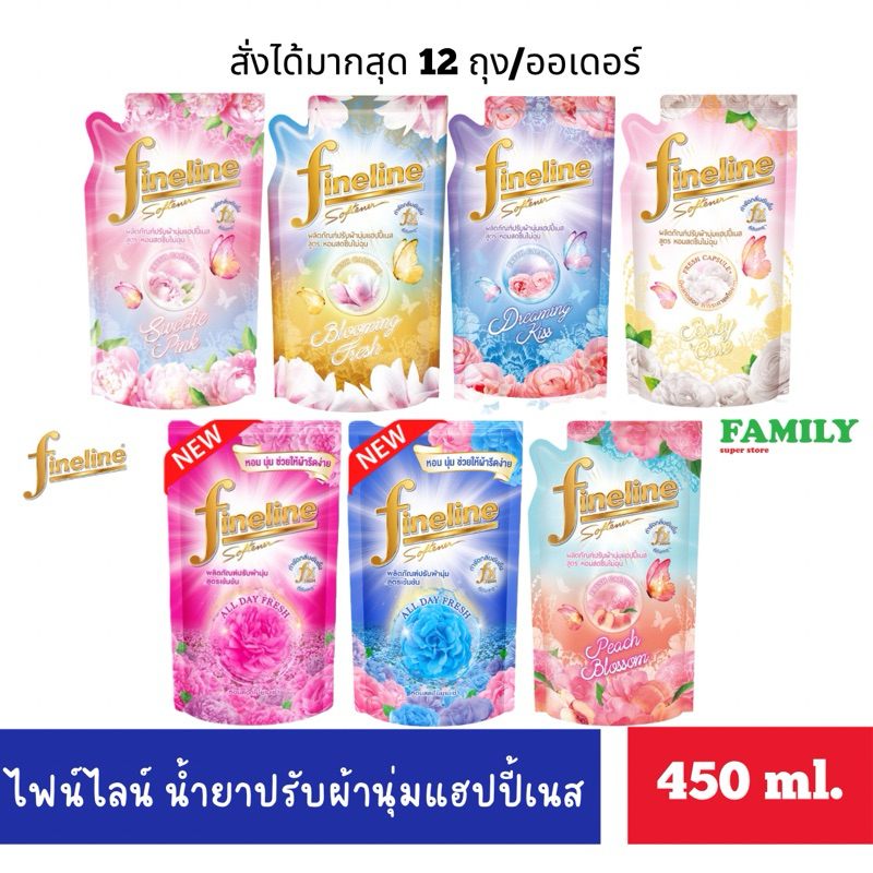Fineline ไฟน์ไลน์ ผลิตภัณฑ์ปรับผ้านุ่ม แฮปปี้เนส สูตรหอมสดชื่นไม่ฉุน 400/450 มล. [004]