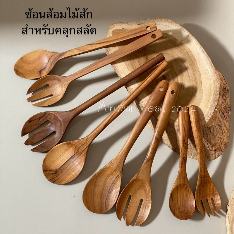 ช้อนส้อมไม้สัก หรือคลุกสลัด หรือ ทำอาหาร  มีให้เลือก 4 แบบ