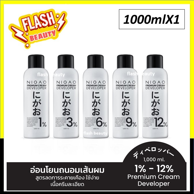 ของแท้!! ไฮโดรเจน นิกาโอะ NIGAO Developer Premium Cream 1000ml (นิกาโอะ ดีเวลลอปเปอร์ พรีเมี่ยม ครีม) ใช้ผสมสีย้อมผม