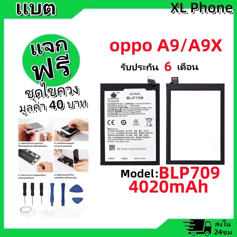 แบตเตอรี่ Battery oppo A9/A9X model BLP709 แบต oppo A9/A9X มีประกัน 6 เดือน