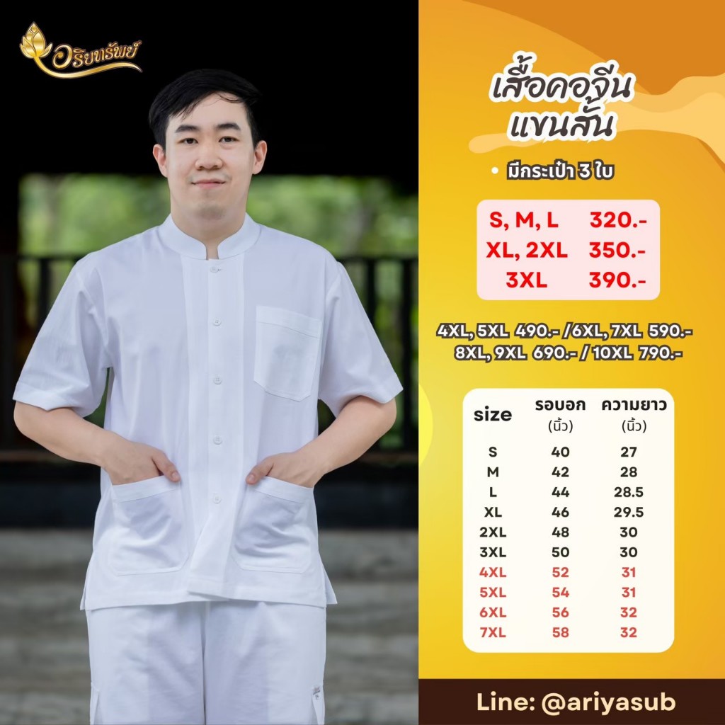 เสื้อคอจีน แขนสั้น (ผู้ชาย) ชุดขาวปฏิบัติธรรมผ้าฝ้ายแท้ ใส่สบาย ไม่ร้อน