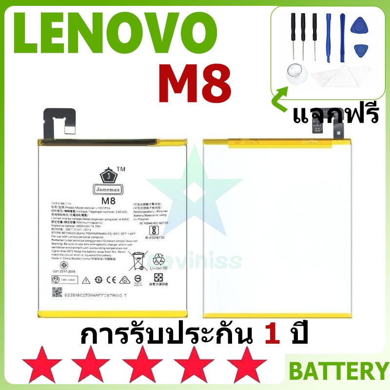 แบตเตอรี่ LENOVO M8 รุ่น L16D1P34 แบตเตอรี่ต้นฉบับ LENOVO ไม่มีไขควงชุด 4850mAh