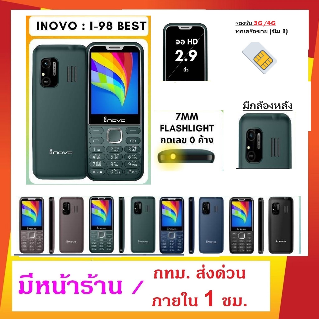 Inovo I98 BEST  / มือถือปุ่มกด 3G / หน้าจอ 2.9 นิ้ว / แบต 2500mAh / กล้องหลัง 0.3 MP / รองรับสองซิม 