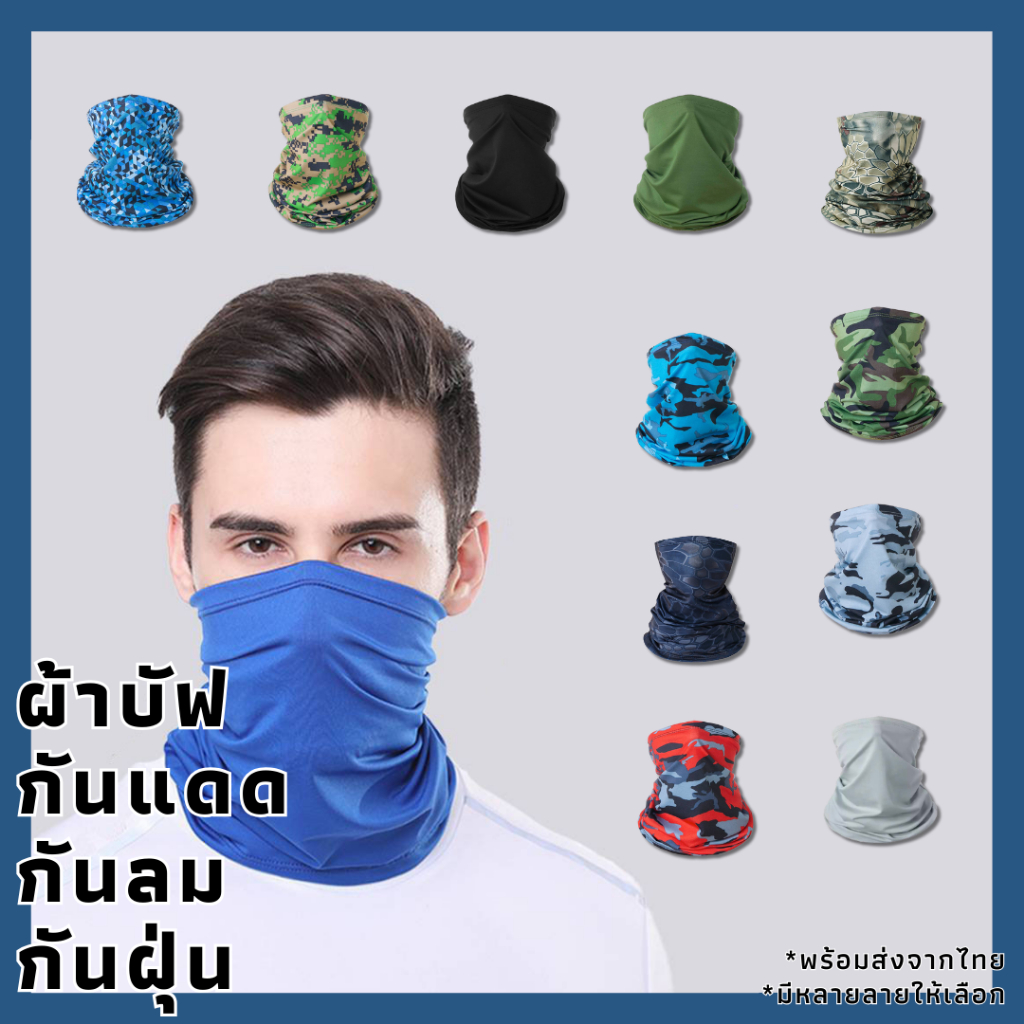 (พร้อมส่ง) ผ้าบัฟกันแดด uv ระบายอากาศได้ดี กันฝุ่นละออง