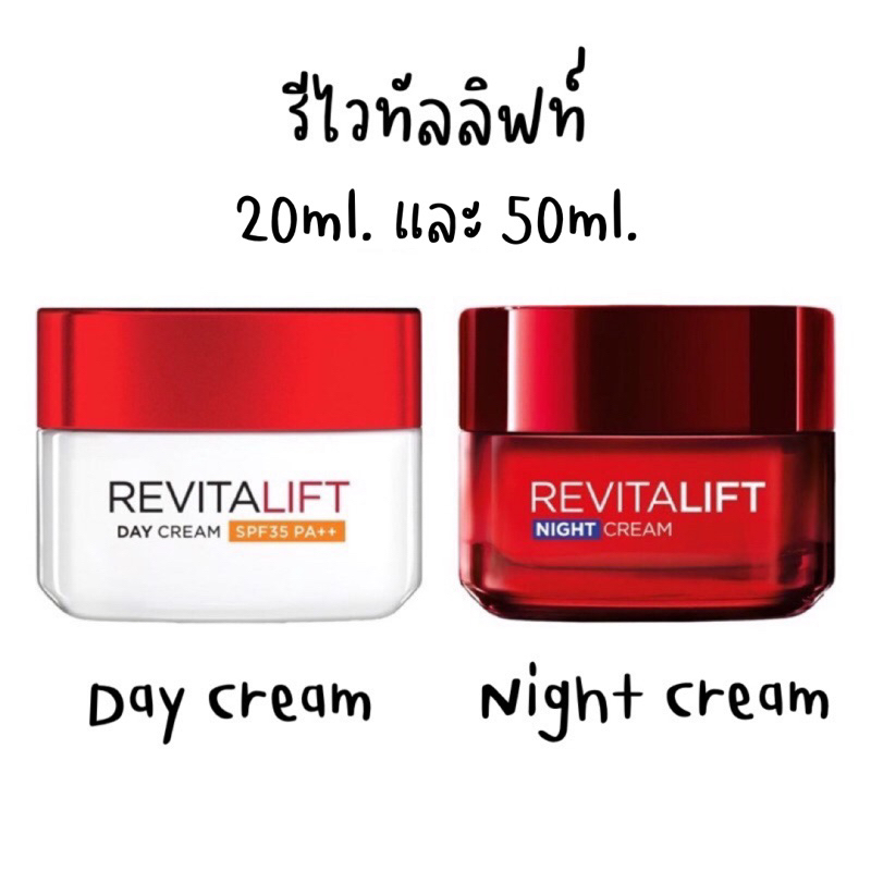 (ซื้อผ่านVDOมีโค้ดลดเพิ่ม) ลอรีอัลปารีส รีไวทัลลิฟท์เดย์ครีม - ไนท์ครีม 20,50 มล. (L’Oréal)
